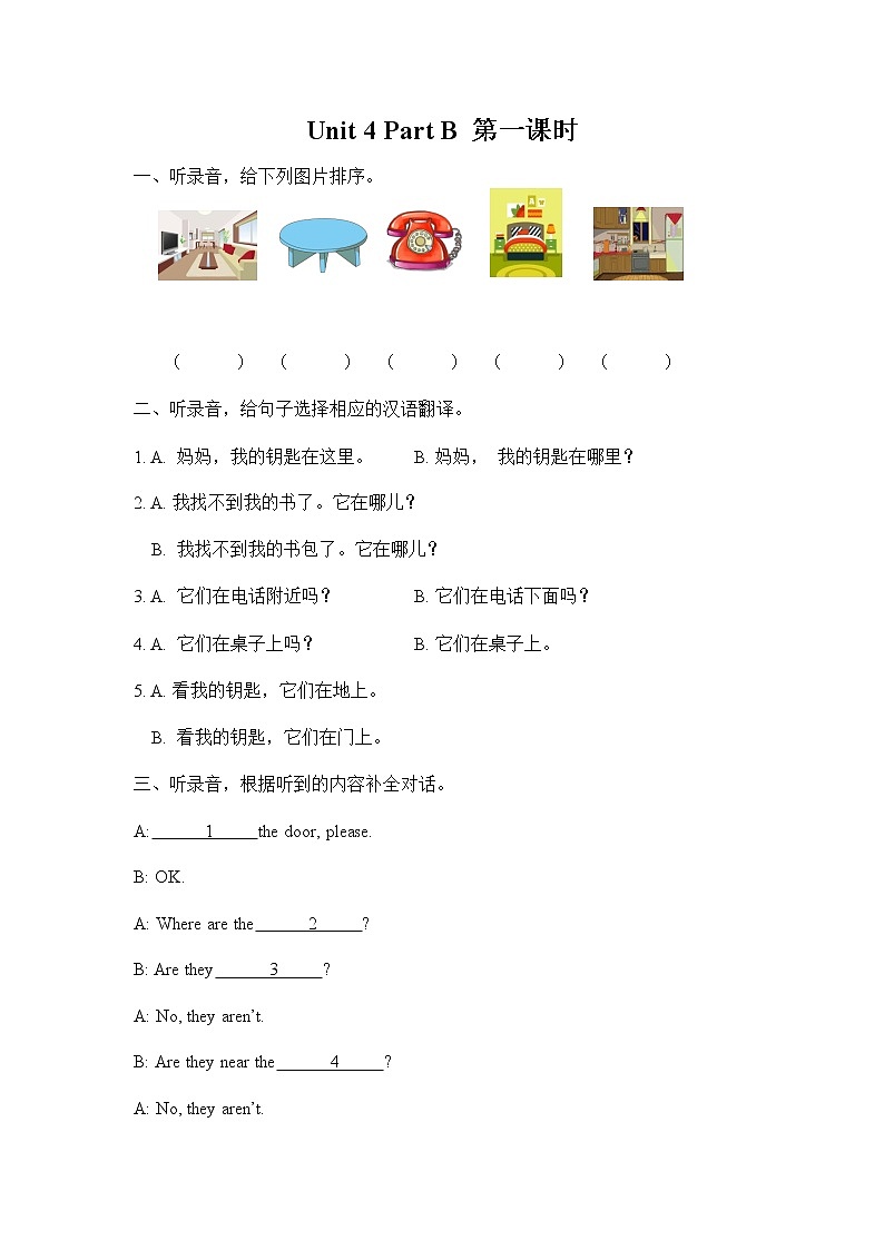 人教PEP版四年级英语上册《Unit 4 Part B 第一课时》同步练习题及参考答案01
