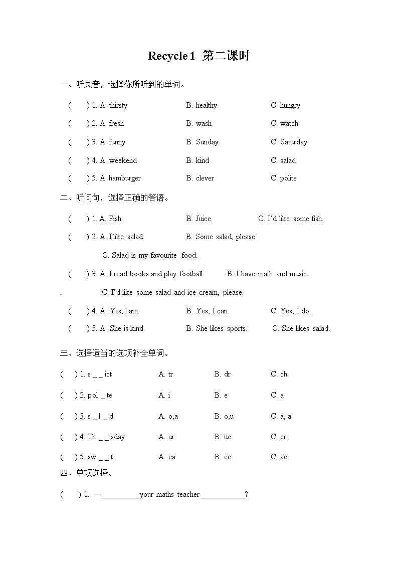 人教PEP版五年级英语上册《Recycle 1 第二课时》同步练习题及参考答案01
