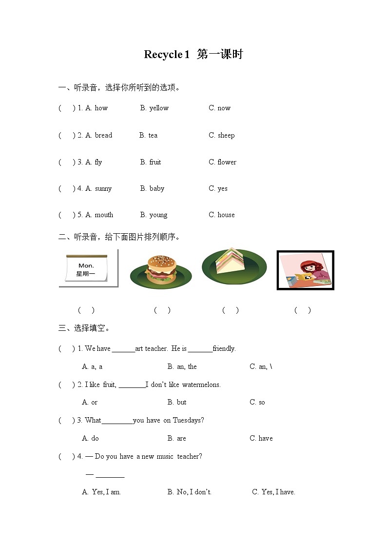 人教PEP版五年级英语上册《Recycle 1 第一课时》同步练习题及参考答案01