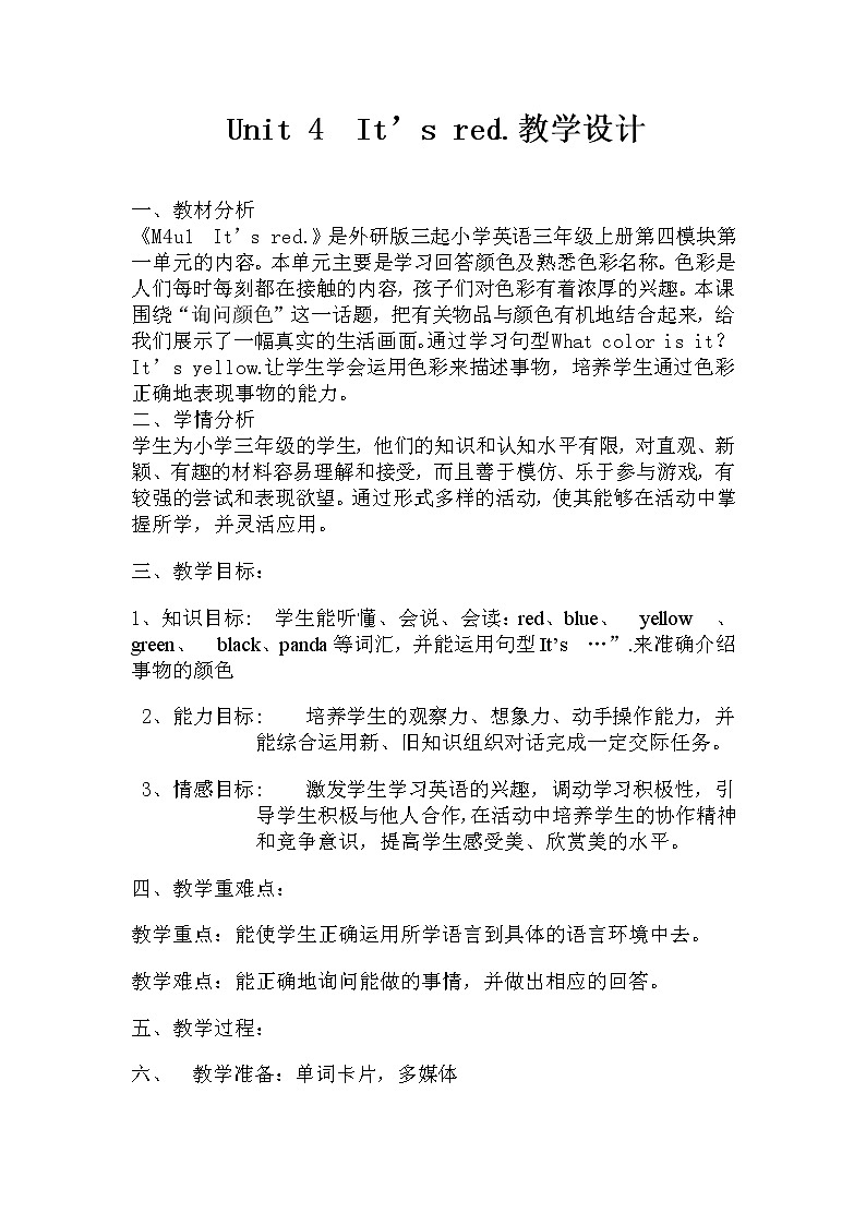 外研版（三起）英语三年级上册Module 4 Unit 1  It’s red. 教案第1页