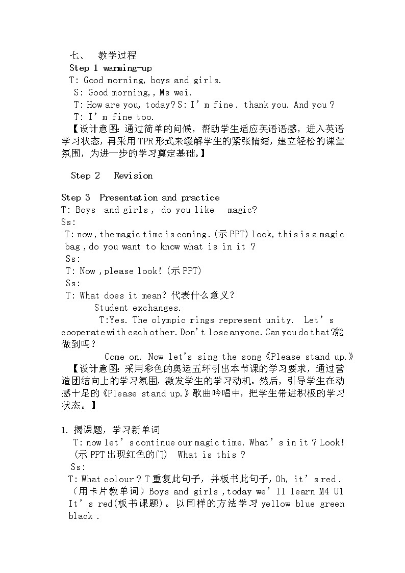 外研版（三起）英语三年级上册Module 4 Unit 1  It’s red. 教案第2页