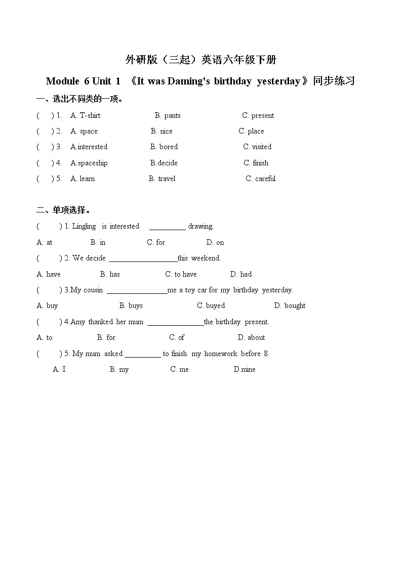外研版（三起）六年级下册《Module 6 Unit 1 It was Daming's birthday yesterday》课件+教案+练习01