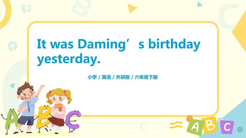 外研版（三起）六年级下册《Module 6 Unit 1 It was Daming's birthday yesterday》课件+教案+练习01