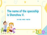 外研版（三起）六年级下册《Module 6 Unit 2 The name of the spaceship is Shenzhou V.》课件+教案+练习