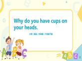 外研版（三起）六年级下册《Module 8 Unit 1 Why do you have cups on your heads. 》课件+教案+练习