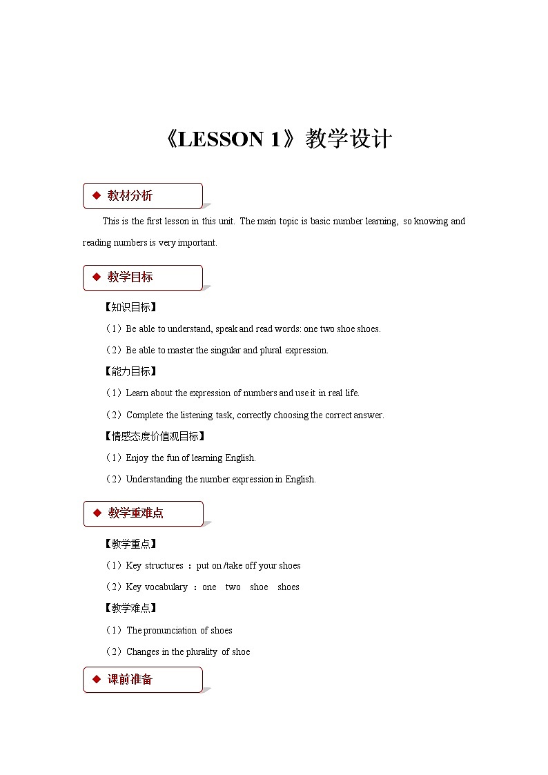 【教学设计】Unit 1 Lesson 1（清华大学）第1页