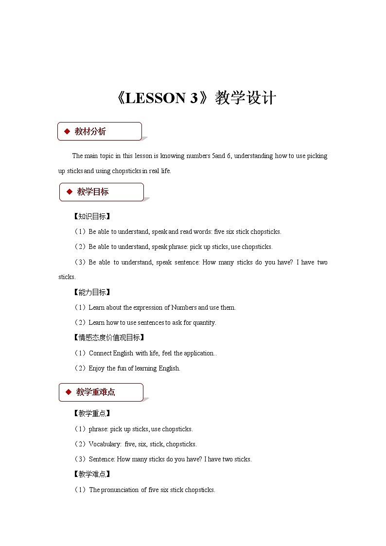 【教学设计】Unit 1 Lesson 3（清华大学）01