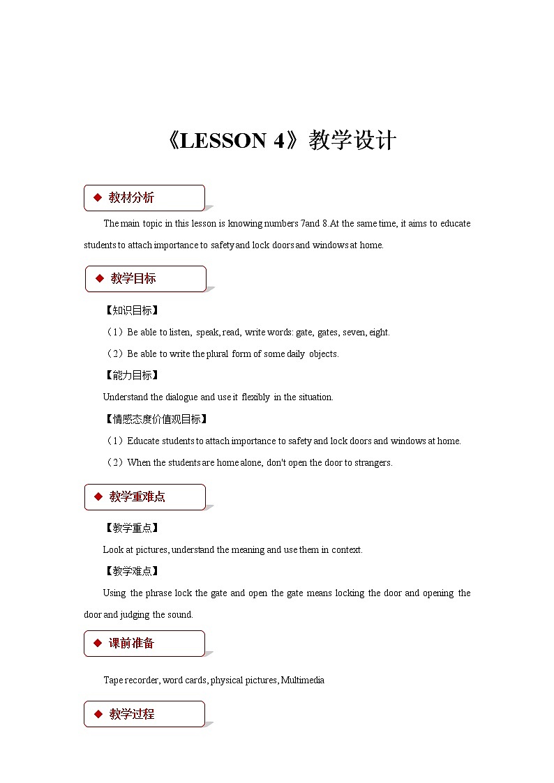 【教学设计】Unit 1 Lesson 4（清华大学）01