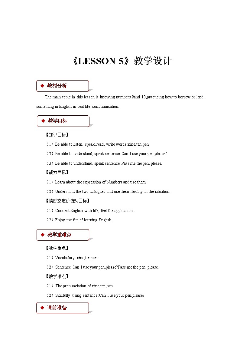 【教学设计】Unit 1 Lesson 5（清华大学）第1页