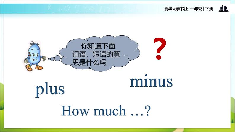 【教学课件】Unit 1 Lesson 6（清华大学）02