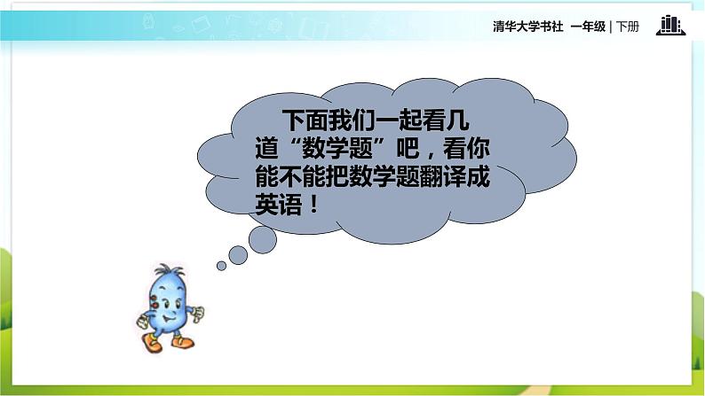 【教学课件】Unit 1 Lesson 6（清华大学）06