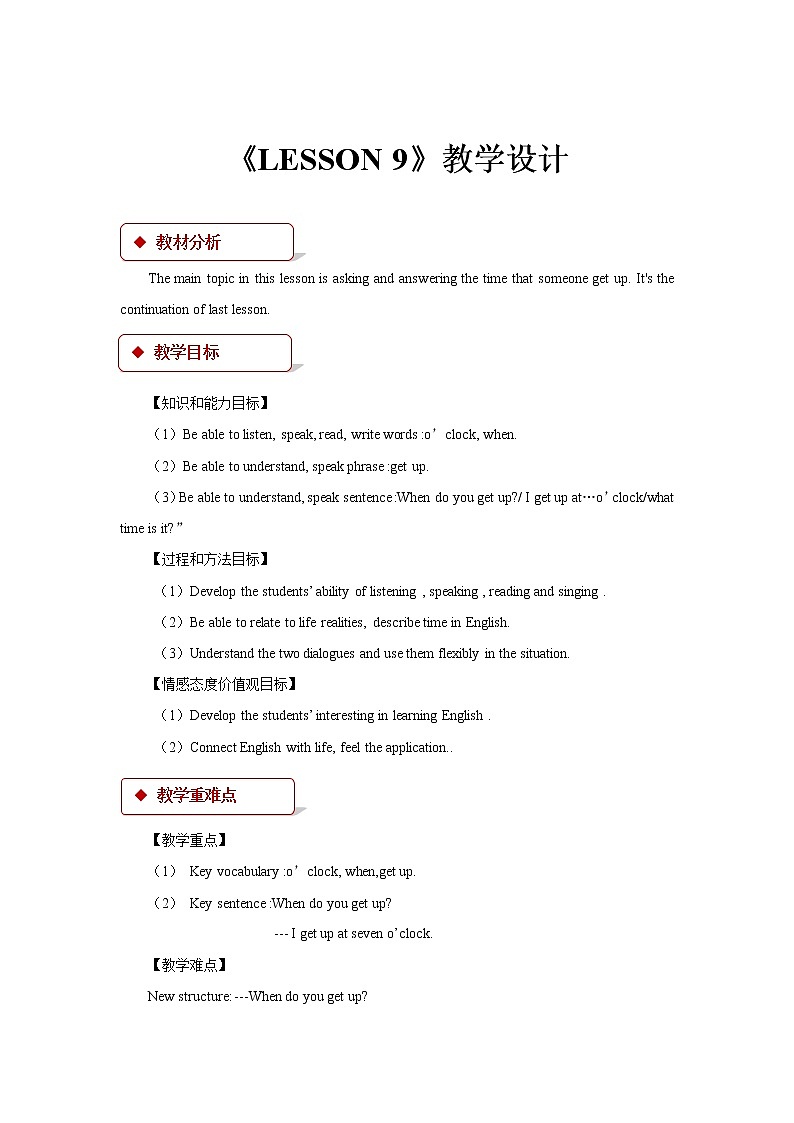 【教学设计】Unit 2 LESSON 9（清华大学）第1页