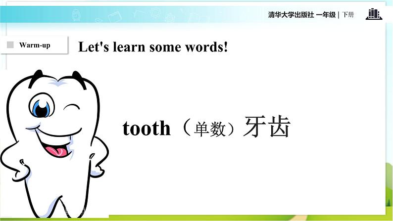 【教学课件】Unit 2 LESSON 10（清华大学）第2页