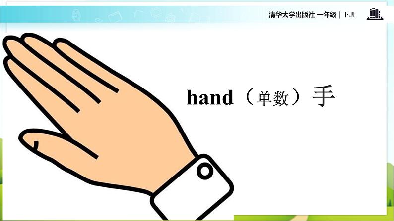 【教学课件】Unit 2 LESSON 10（清华大学）第6页