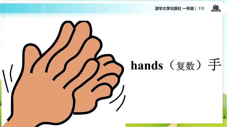 【教学课件】Unit 2 LESSON 10（清华大学）第7页