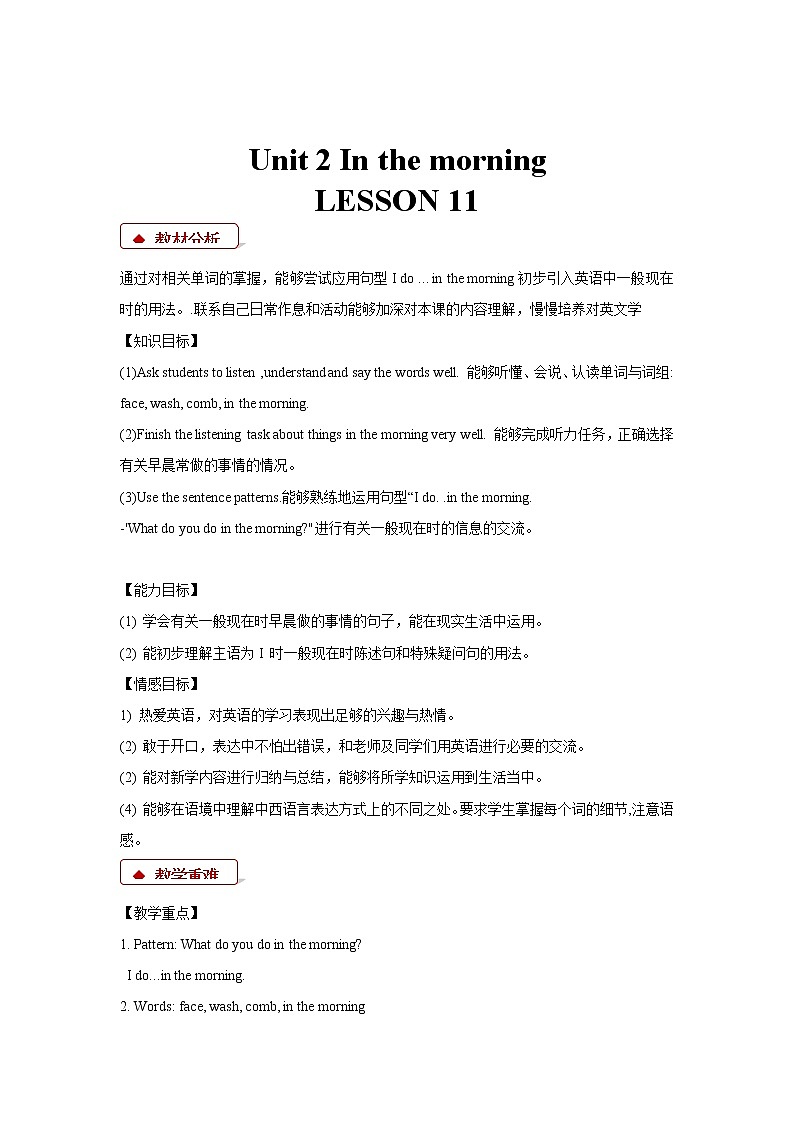 【教学设计】Unit 2 LESSON 11（清华大学）第1页