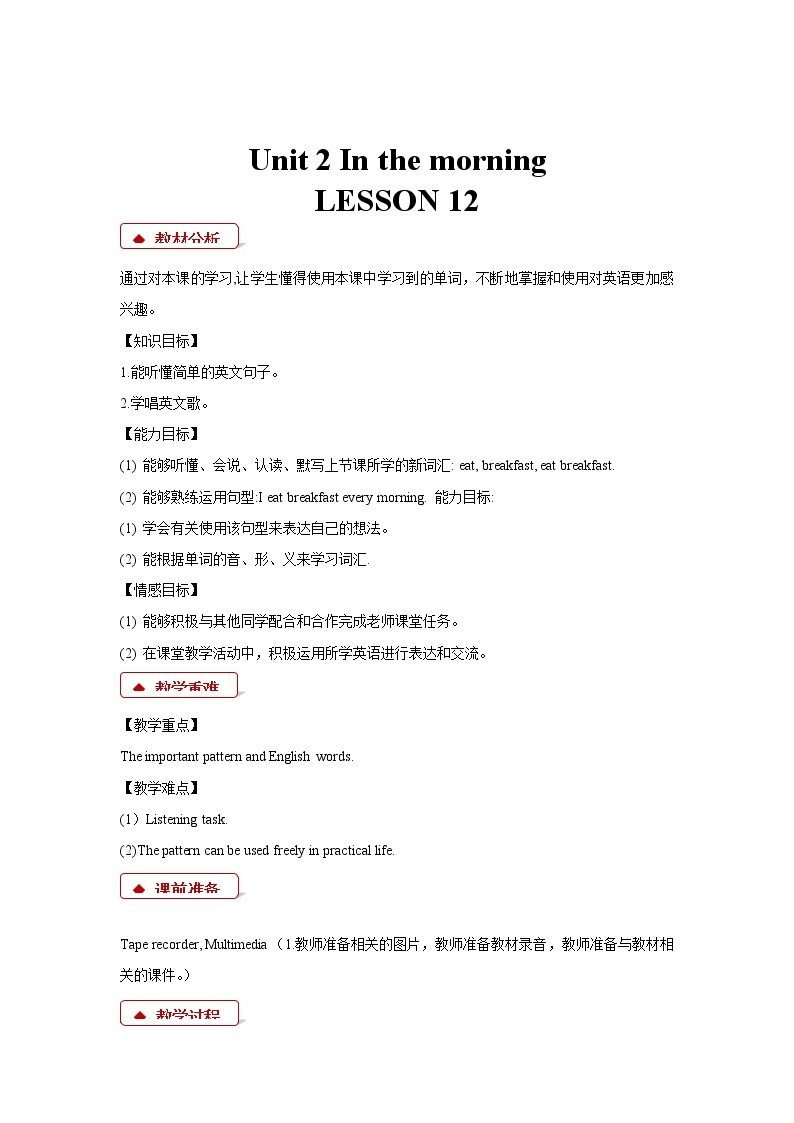 【教学设计】Unit 2 LESSON 12（清华大学）01