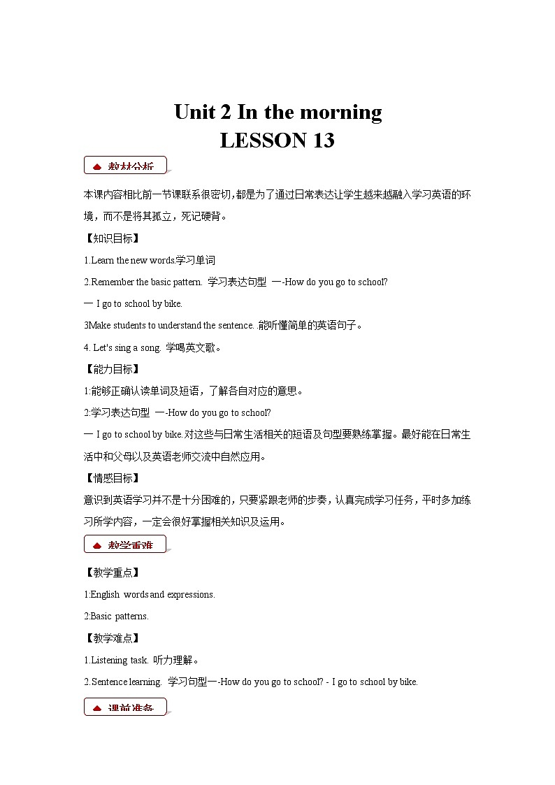 【教学设计】Unit 2 LESSON 13（清华大学）第1页