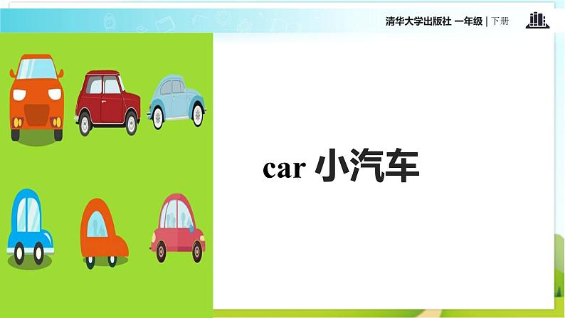 【教学课件】Unit 2 LESSON 15（清华大学）第4页