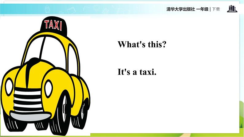 【教学课件】Unit 2 LESSON 15（清华大学）第7页