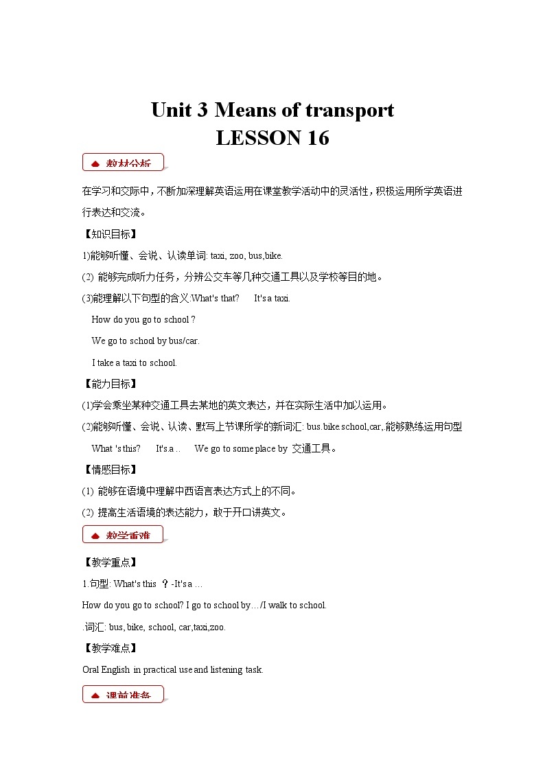 【教学设计】Unit 3 LESSON 16（清华大学）01