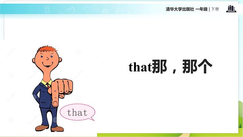 【教学课件】Unit 3 LESSON 17（清华大学）05