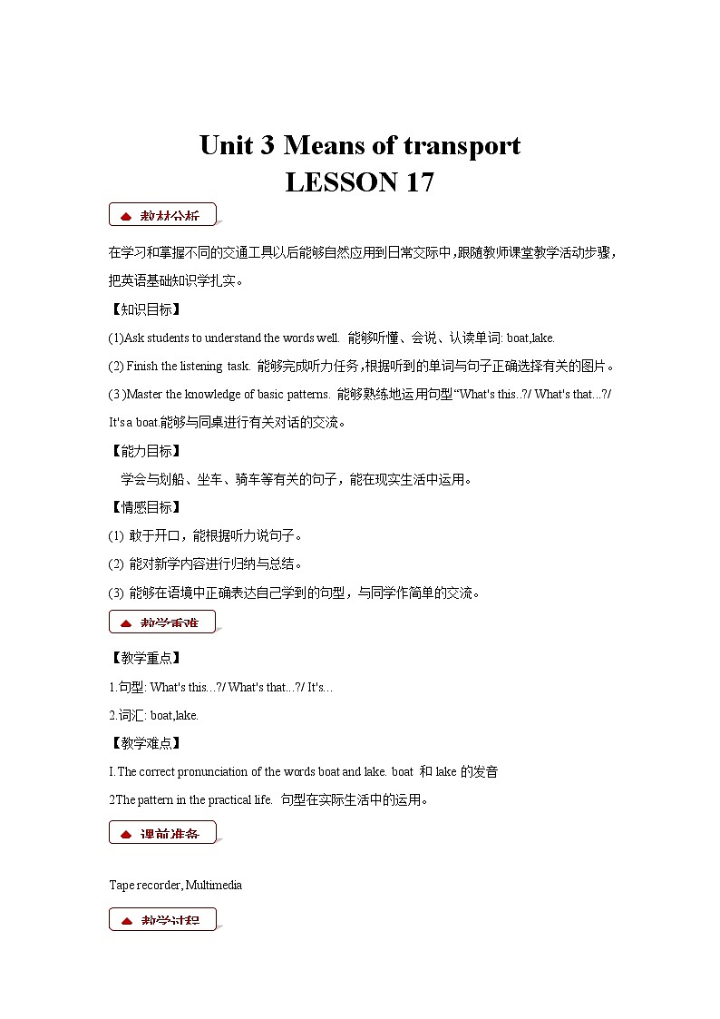 【教学设计】Unit 3 LESSON 17（清华大学）01