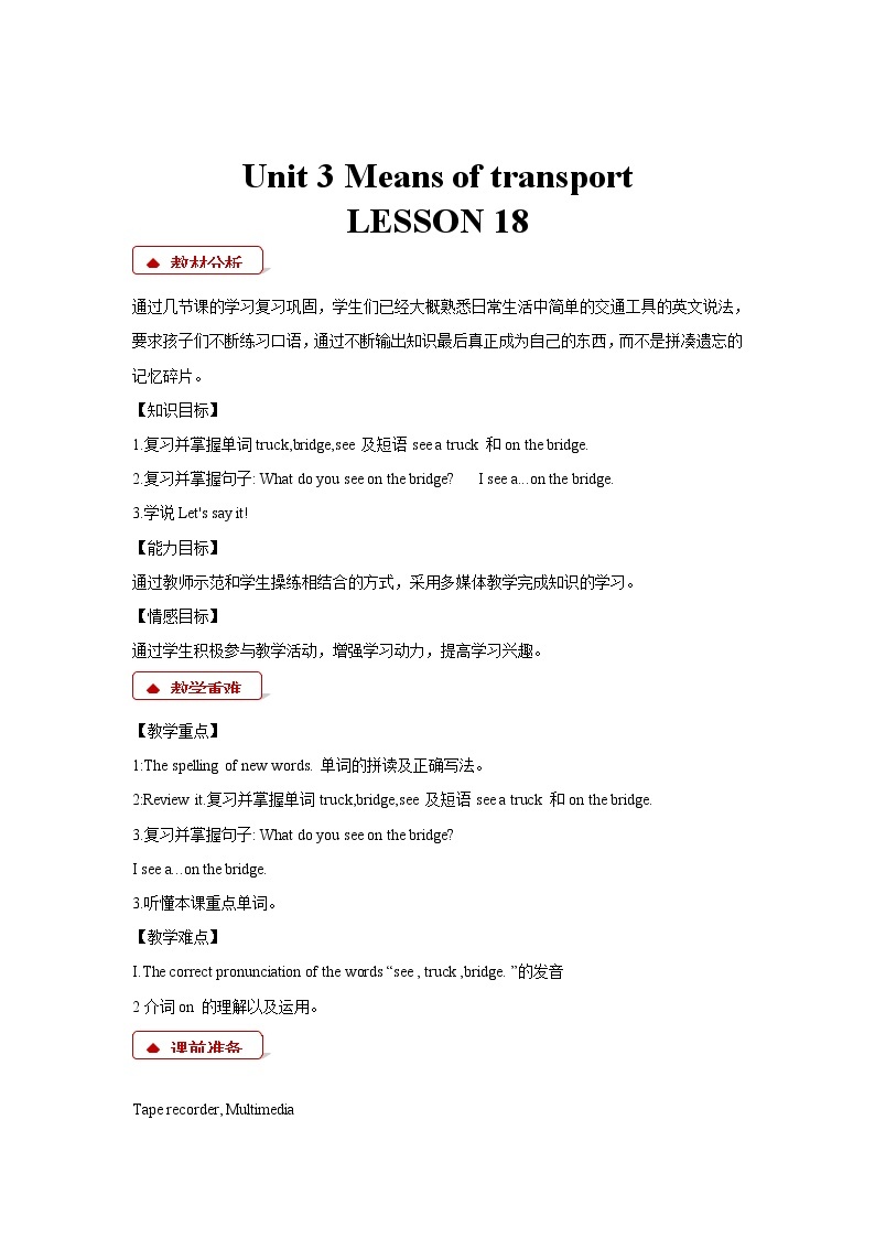 【教学设计】Unit 3 LESSON 18（清华大学）01
