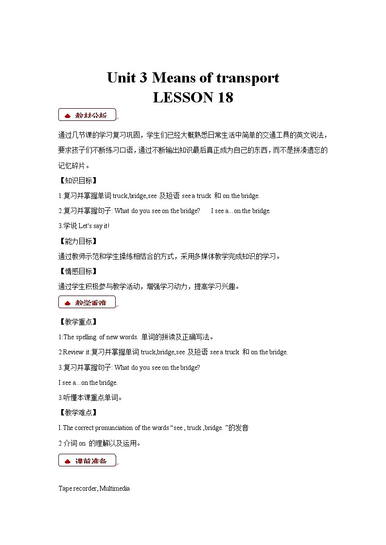 【教学设计】Unit 3 LESSON 18（清华大学）01