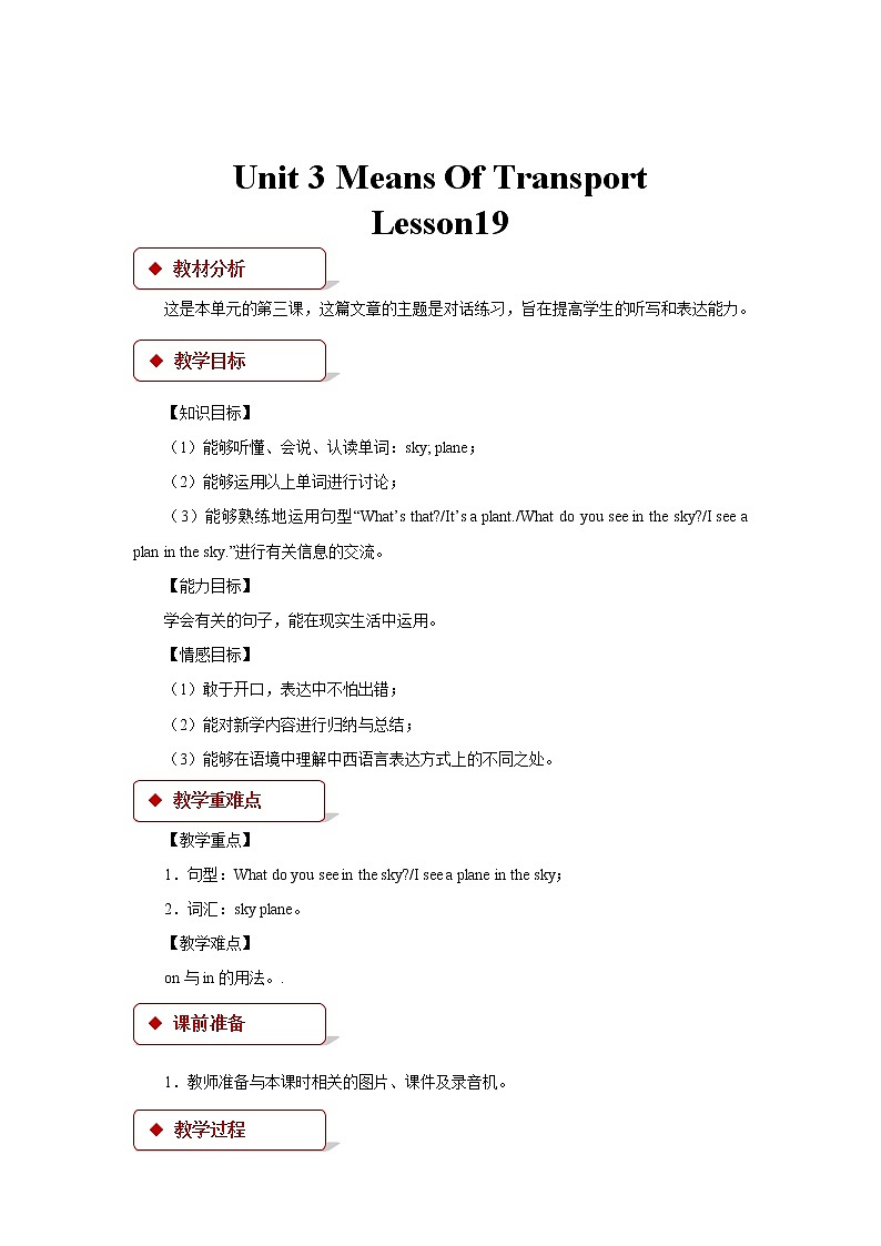 【教学设计】Unit 3 Lesson 19（清华大学出版社）01