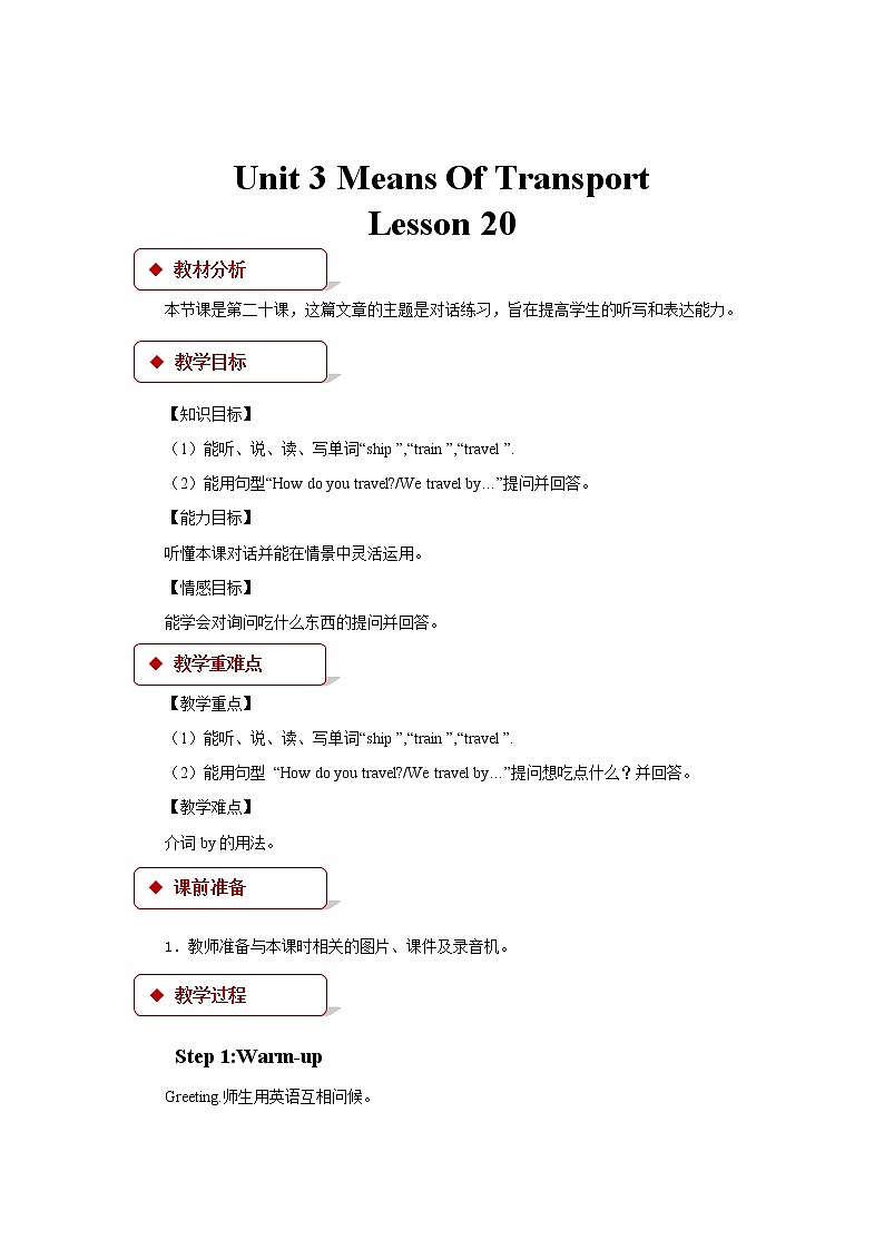 【教学设计】Unit 3 Lesson 20（清华大学出版社）01