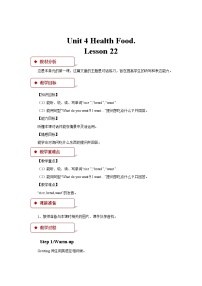 小学清华大学版LESSON 22教案及反思