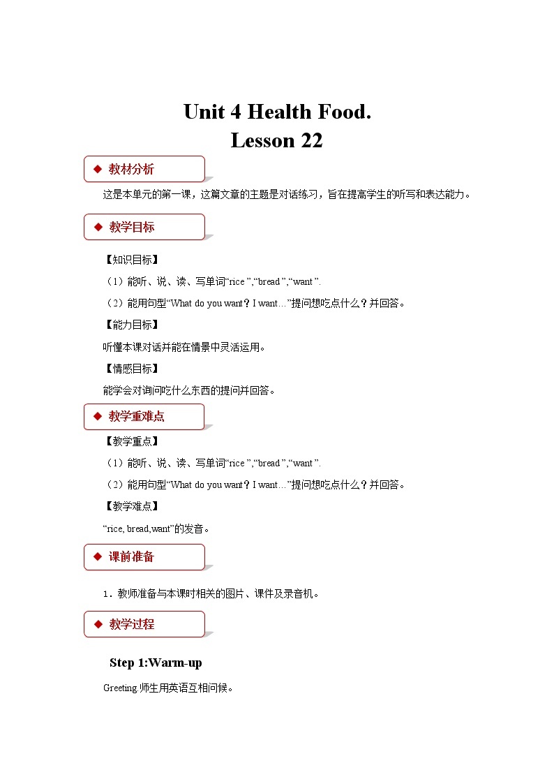【教学设计】Unit 4 Lesson 22（清华大学出版社）01