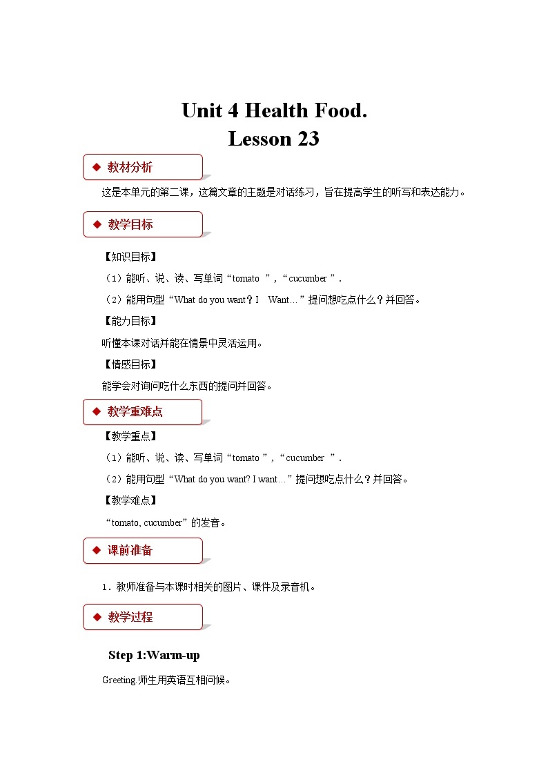 【教学设计】Unit 4 Lesson 23（清华大学出版社）01