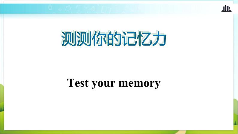 【教学课件】Unit 4 Lesson 25（清华大学出版社）02