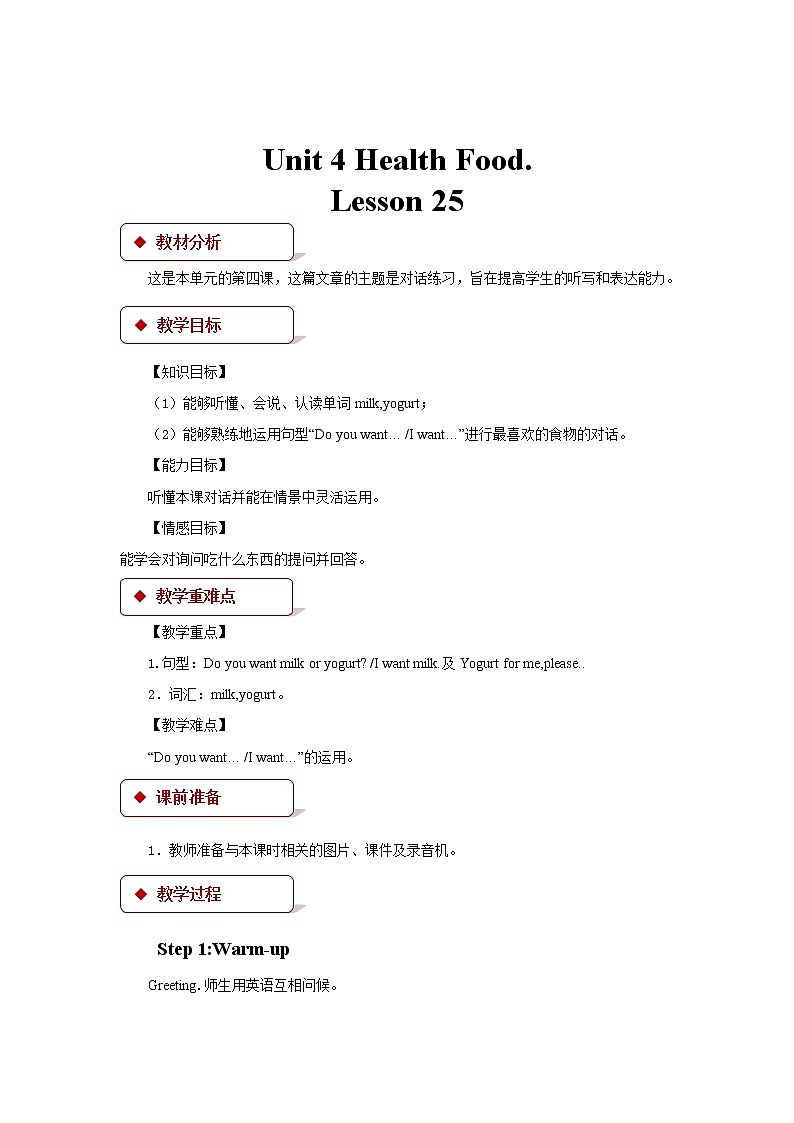 【教学设计】Unit 4 Lesson 25（清华大学出版社）01