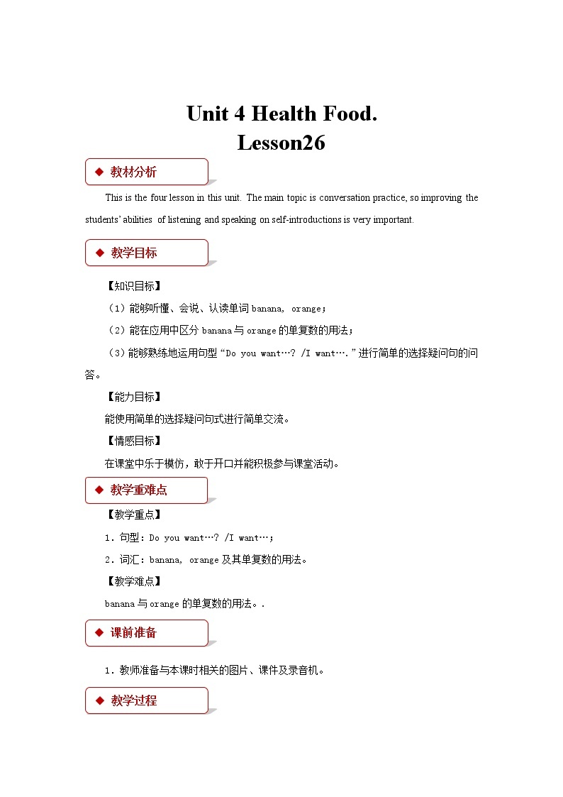 【教学设计】Unit 4 Lesson 26（清华大学出版社）01