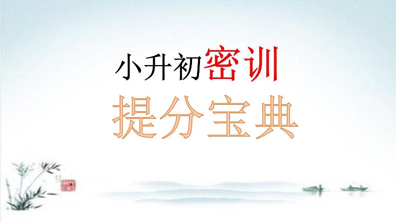 小升初英语语法专项复习音标字母组合发音完美课件PPT01