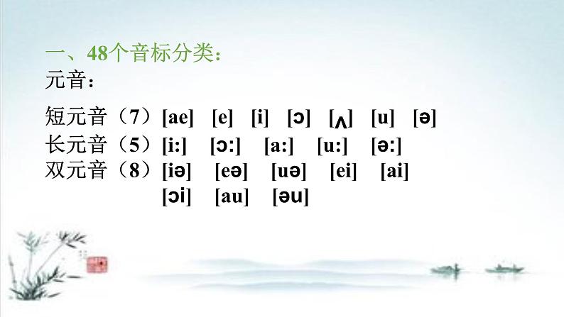 小升初英语语法专项复习音标字母组合发音完美课件PPT06