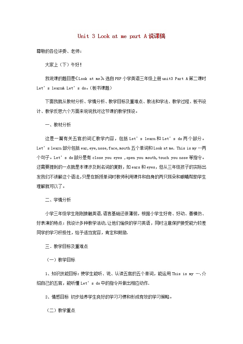三年级英语上册Unit3LookatmepartA说课稿2人教PEP01