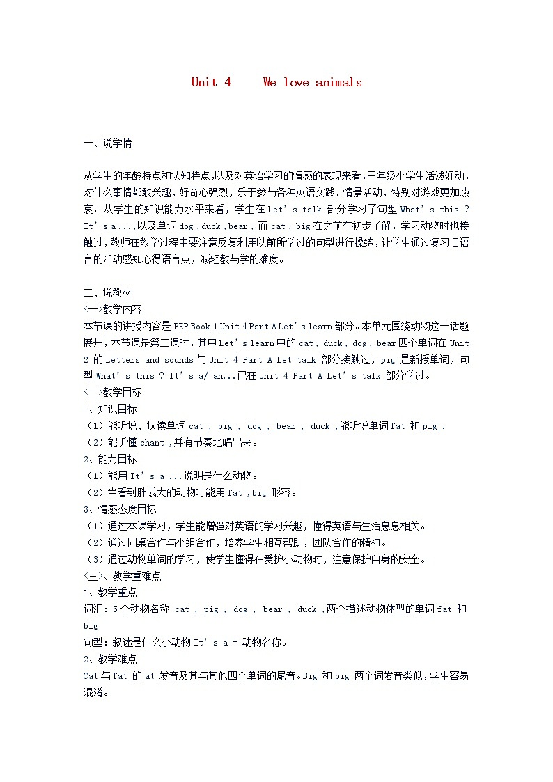 三年级英语上册Unit4Weloveanimals说课稿人教PEP01