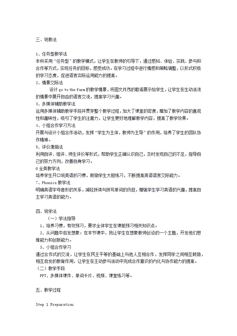 三年级英语上册Unit4Weloveanimals说课稿人教PEP02