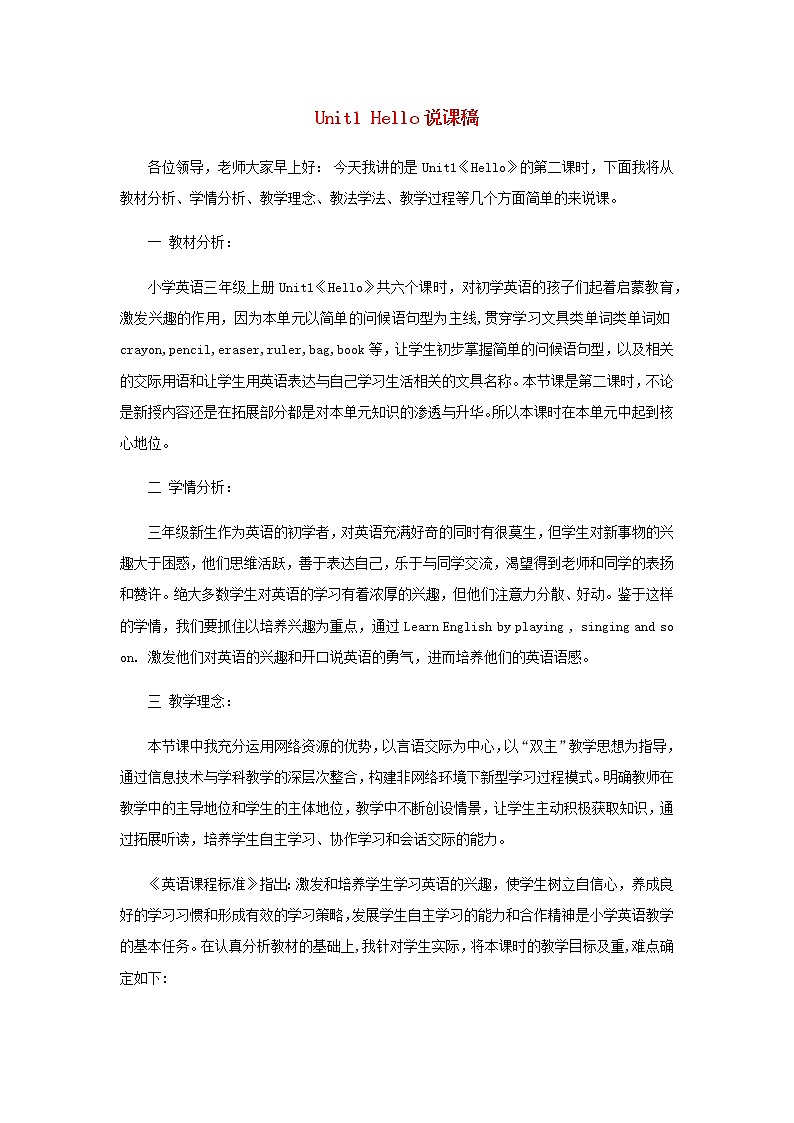 三年级英语上册Unit1Hello第二课时说课稿人教PEP01