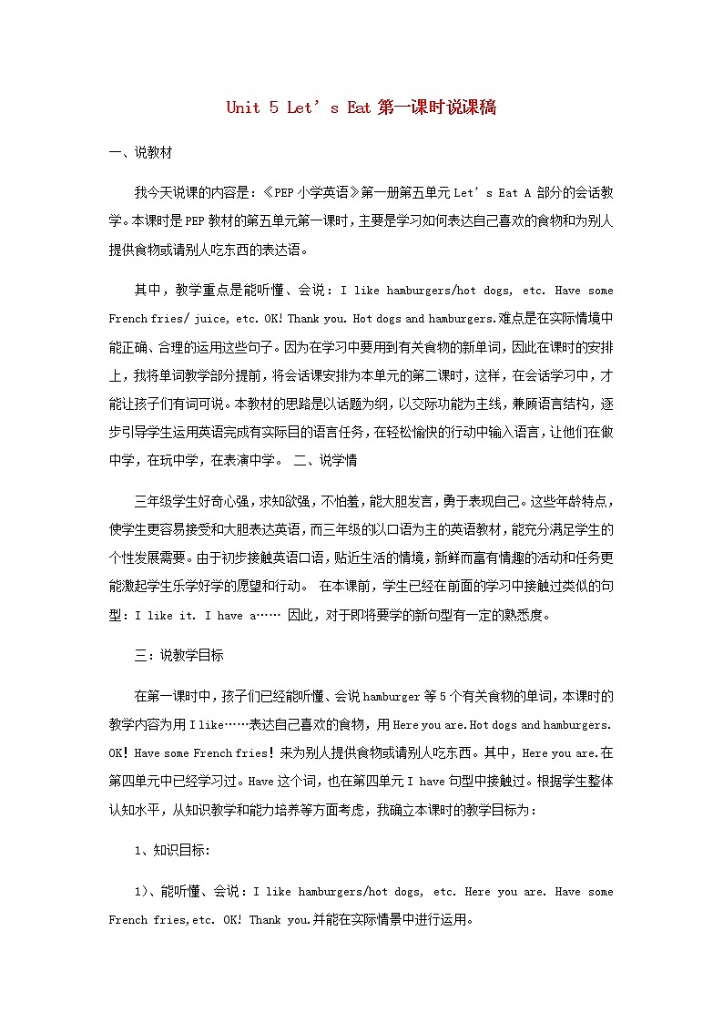 三年级英语上册Unit5Let’seat第一课时说课稿人教PEP01