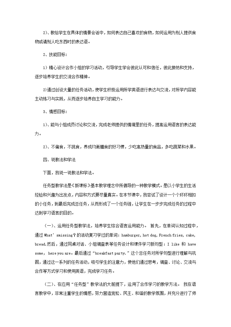 三年级英语上册Unit5Let’seat第一课时说课稿人教PEP02