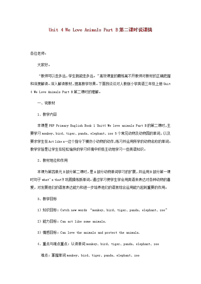 三年级英语上册Unit4WeLoveAnimalsPartB第二课时说课稿人教PEP01