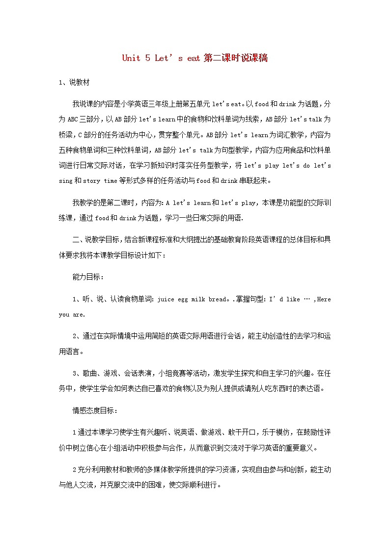 三年级英语上册Unit5Let’seat第二课时说课稿人教PEP01