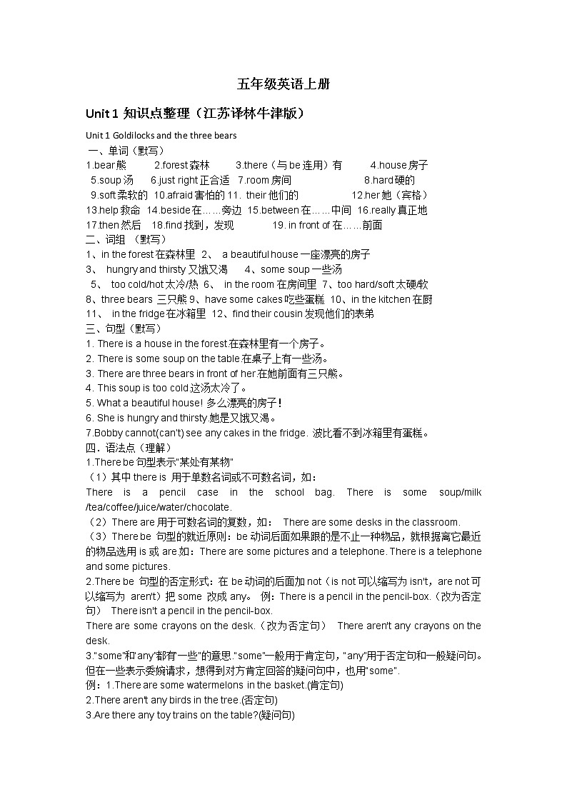 译林版英语五年级上册知识点整理01