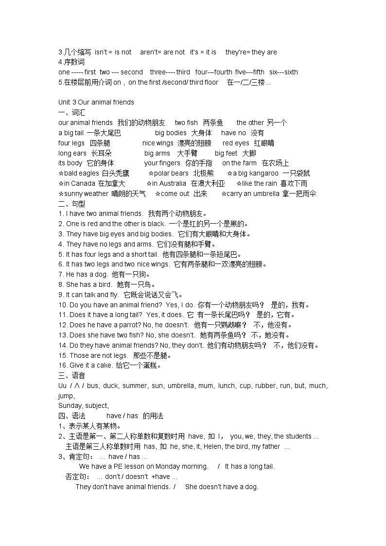 译林版英语五年级上册知识点整理03