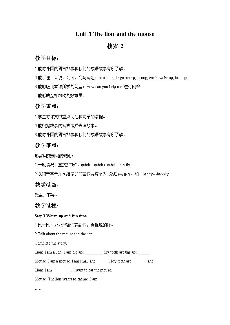 Unit 1 The lion and the mouse课件+音频＋教案＋素材01